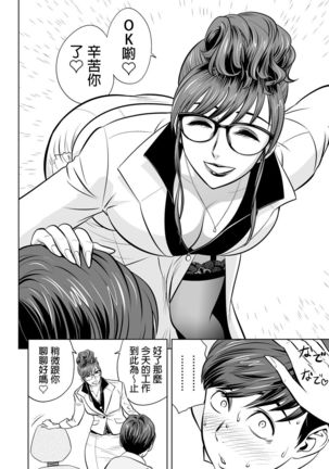 Gal Ane Shachou to Harem Office ~SEX wa Gyoumu ni Fukumimasu ka?~ Ch. 1-5 Page #39