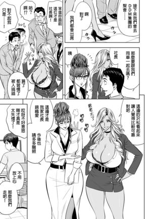 Gal Ane Shachou to Harem Office ~SEX wa Gyoumu ni Fukumimasu ka?~ Ch. 1-5 Page #34
