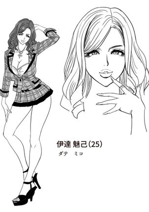 Gal Ane Shachou to Harem Office ~SEX wa Gyoumu ni Fukumimasu ka?~ Ch. 1-5 Page #85