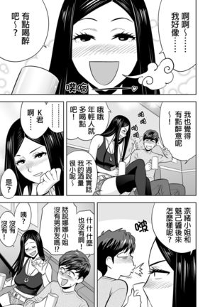Gal Ane Shachou to Harem Office ~SEX wa Gyoumu ni Fukumimasu ka?~ Ch. 1-5 Page #108