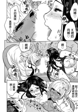 Gal Ane Shachou to Harem Office ~SEX wa Gyoumu ni Fukumimasu ka?~ Ch. 1-5 Page #135