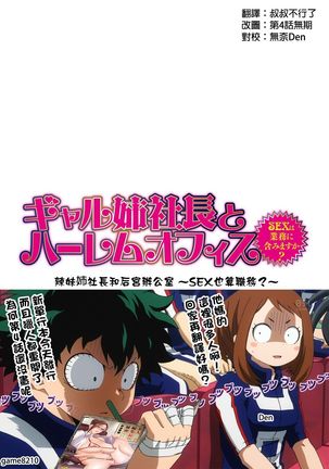 Gal Ane Shachou to Harem Office ~SEX wa Gyoumu ni Fukumimasu ka?~ Ch. 1-5 Page #59