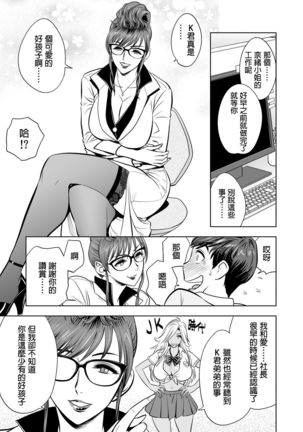Gal Ane Shachou to Harem Office ~SEX wa Gyoumu ni Fukumimasu ka?~ Ch. 1-5 Page #40