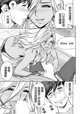 Gal Ane Shachou to Harem Office ~SEX wa Gyoumu ni Fukumimasu ka?~ Ch. 1-5 Page #96