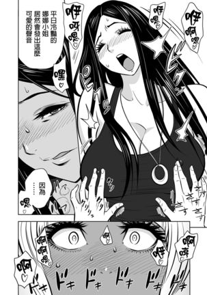 Gal Ane Shachou to Harem Office ~SEX wa Gyoumu ni Fukumimasu ka?~ Ch. 1-5 Page #121
