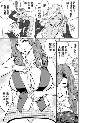 Gal Ane Shachou to Harem Office ~SEX wa Gyoumu ni Fukumimasu ka?~ Ch. 1-5 Page #70