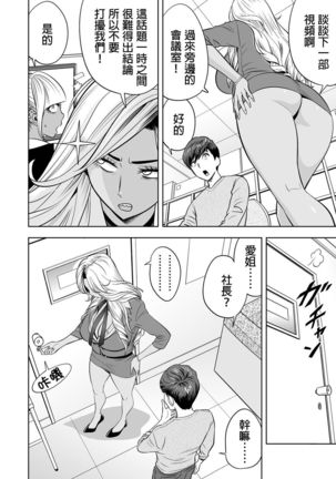 Gal Ane Shachou to Harem Office ~SEX wa Gyoumu ni Fukumimasu ka?~ Ch. 1-5 Page #89