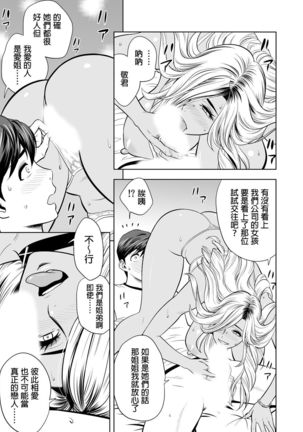 Gal Ane Shachou to Harem Office ~SEX wa Gyoumu ni Fukumimasu ka?~ Ch. 1-5 Page #19