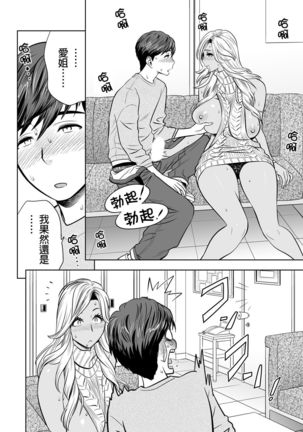 Gal Ane Shachou to Harem Office ~SEX wa Gyoumu ni Fukumimasu ka?~ Ch. 1-5 Page #101