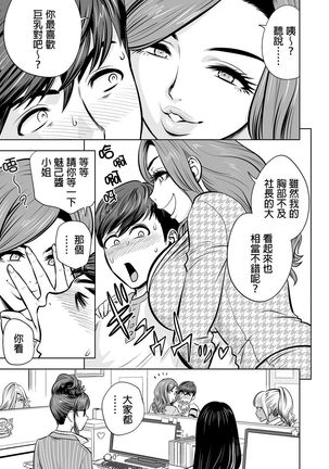 Gal Ane Shachou to Harem Office ~SEX wa Gyoumu ni Fukumimasu ka?~ Ch. 1-5 Page #62
