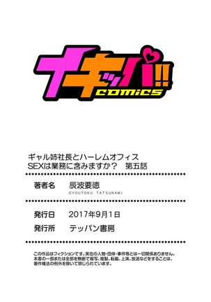Gal Ane Shachou to Harem Office ~SEX wa Gyoumu ni Fukumimasu ka?~ Ch. 1-5 Page #140