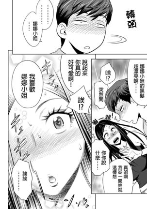 Gal Ane Shachou to Harem Office ~SEX wa Gyoumu ni Fukumimasu ka?~ Ch. 1-5 Page #111