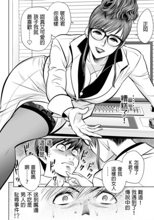 Gal Ane Shachou to Harem Office ~SEX wa Gyoumu ni Fukumimasu ka?~ Ch. 1-5 Page #43