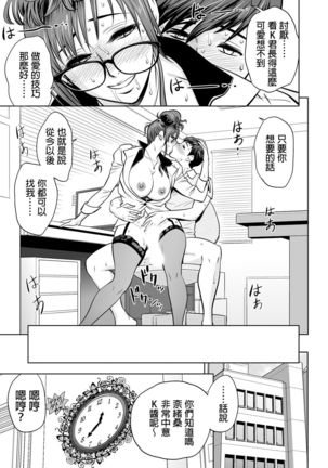 Gal Ane Shachou to Harem Office ~SEX wa Gyoumu ni Fukumimasu ka?~ Ch. 1-5 Page #54