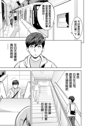Gal Ane Shachou to Harem Office ~SEX wa Gyoumu ni Fukumimasu ka?~ Ch. 1-5 Page #102