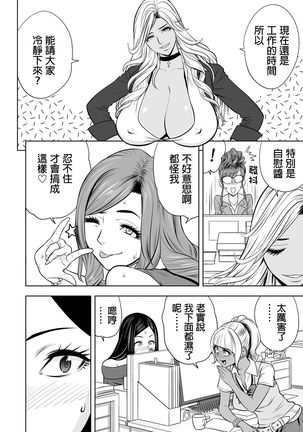 Gal Ane Shachou to Harem Office ~SEX wa Gyoumu ni Fukumimasu ka?~ Ch. 1-5 Page #83