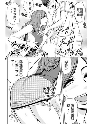 Gal Ane Shachou to Harem Office ~SEX wa Gyoumu ni Fukumimasu ka?~ Ch. 1-5 Page #73