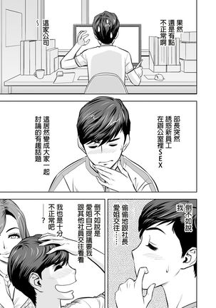 Gal Ane Shachou to Harem Office ~SEX wa Gyoumu ni Fukumimasu ka?~ Ch. 1-5 Page #60