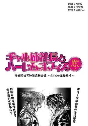 Gal Ane Shachou to Harem Office ~SEX wa Gyoumu ni Fukumimasu ka?~ Ch. 1-5 Page #115