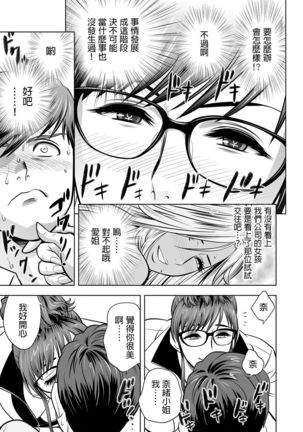 Gal Ane Shachou to Harem Office ~SEX wa Gyoumu ni Fukumimasu ka?~ Ch. 1-5 Page #44