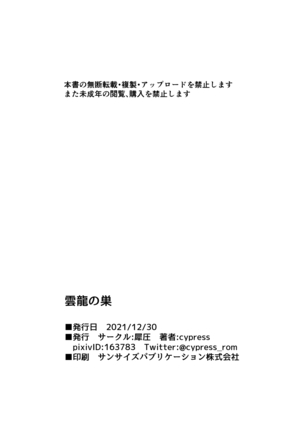 Unryuu no Su Page #20