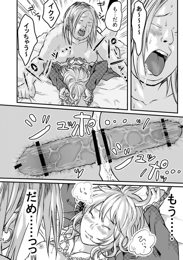 REZ ni Tejou wo Kakerarete