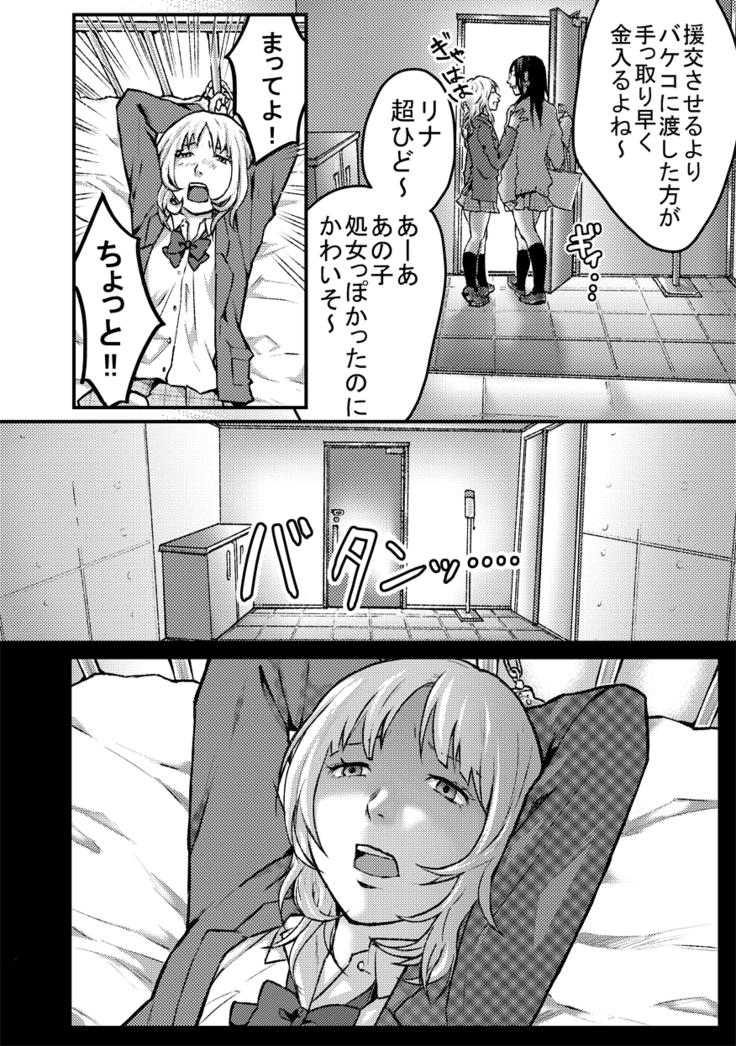 REZ ni Tejou wo Kakerarete