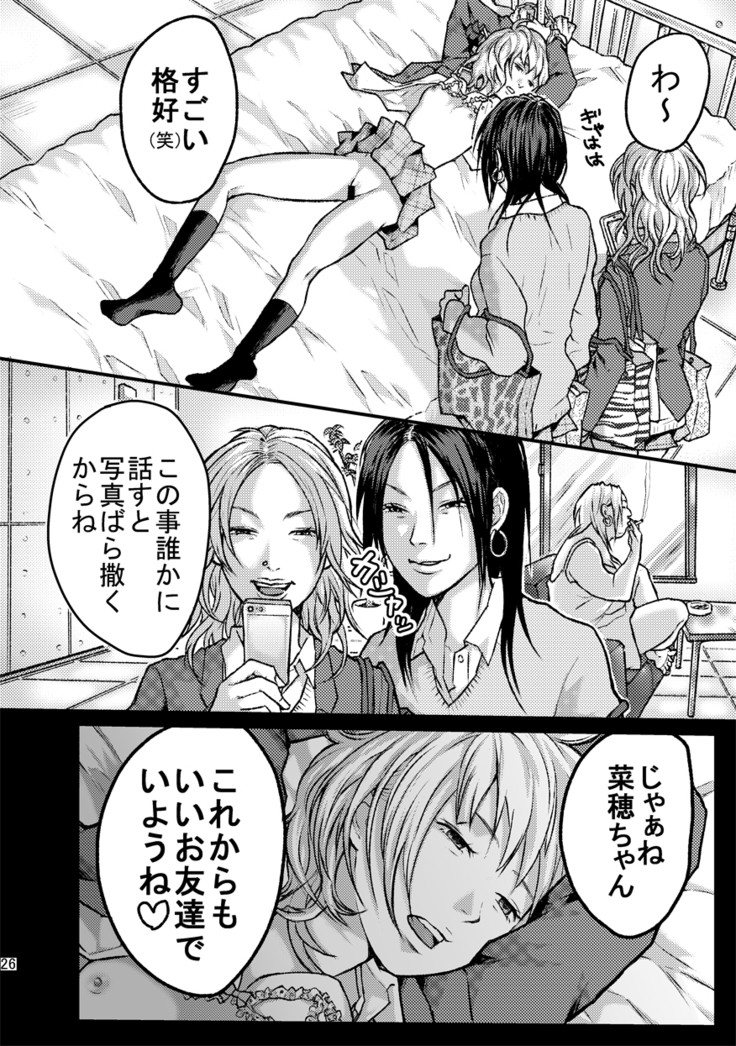 REZ ni Tejou wo Kakerarete