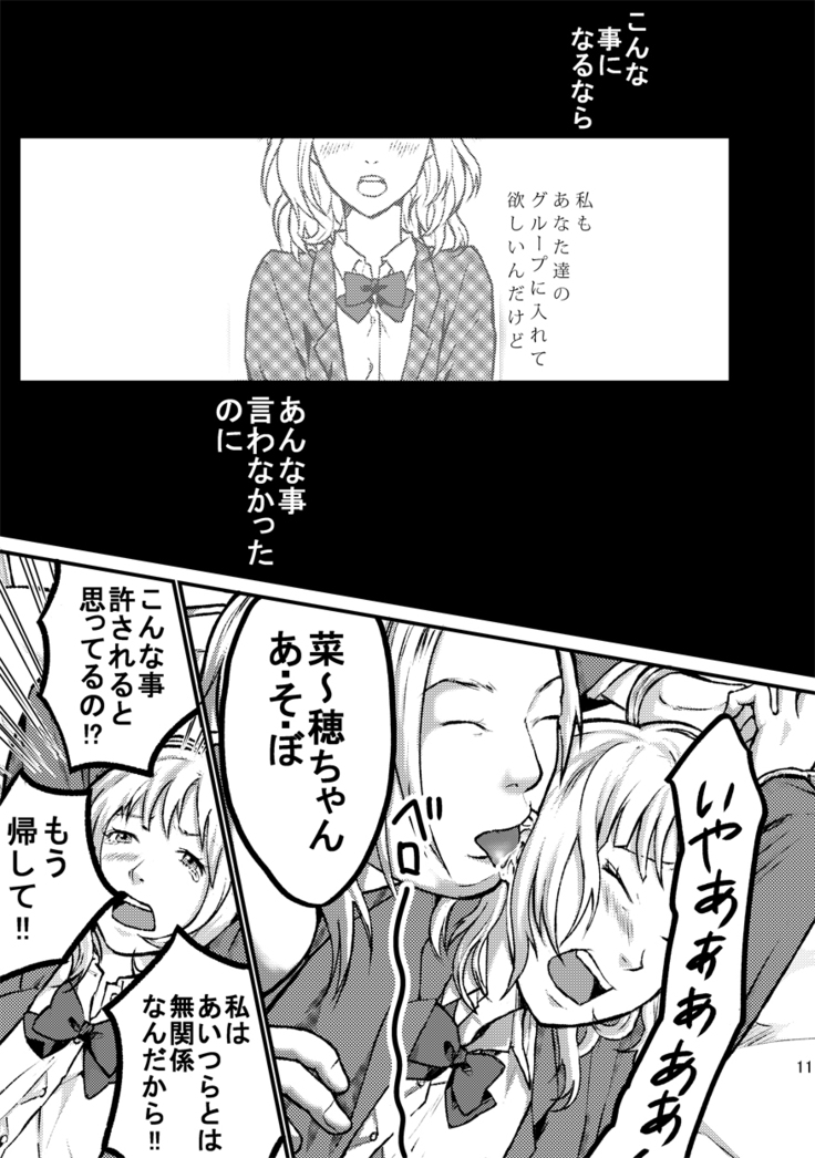 REZ ni Tejou wo Kakerarete