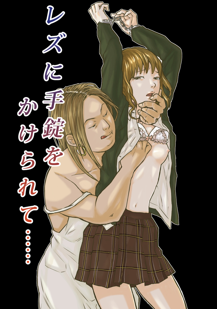 REZ ni Tejou wo Kakerarete