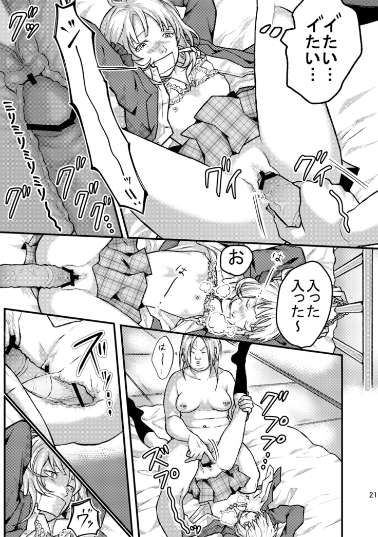 REZ ni Tejou wo Kakerarete