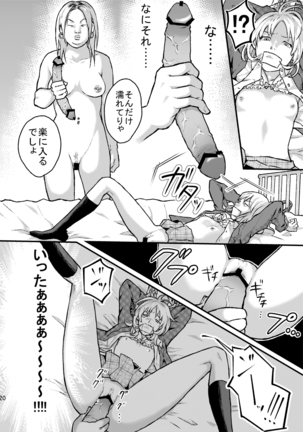 REZ ni Tejou wo Kakerarete - Page 20