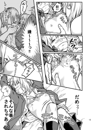 REZ ni Tejou wo Kakerarete - Page 13