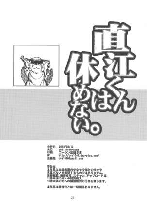 Naoe-kun wa Yasumenai. - Page 25
