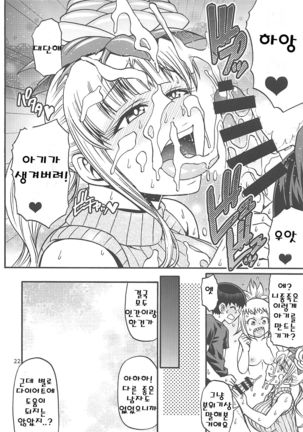 Naoe-kun wa Yasumenai. - Page 21