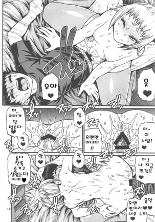 Naoe-kun wa Yasumenai. Page #17