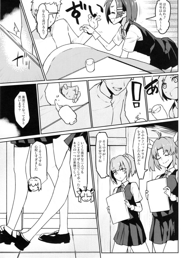 Kuroshio -Fuyu no Kotatsu Hen-