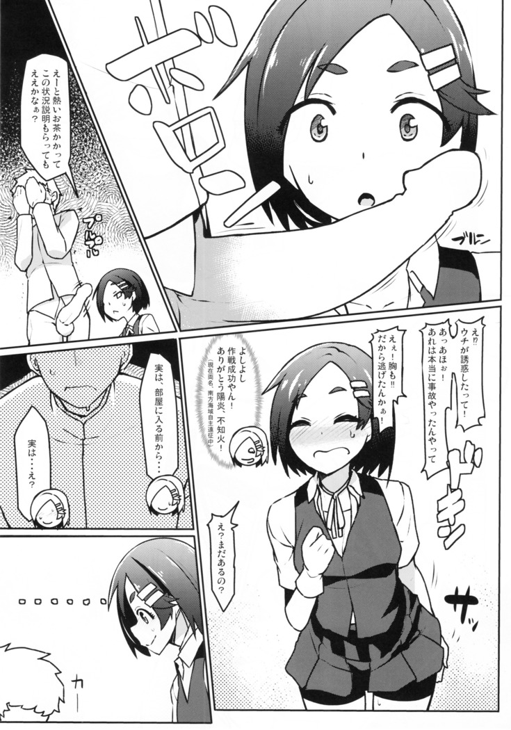 Kuroshio -Fuyu no Kotatsu Hen-