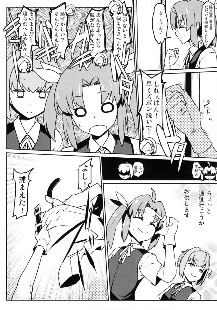 Kuroshio -Fuyu no Kotatsu Hen-