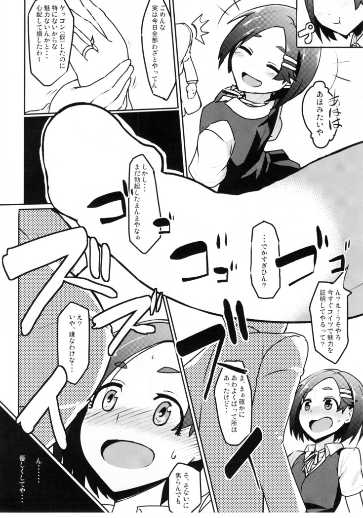 Kuroshio -Fuyu no Kotatsu Hen-