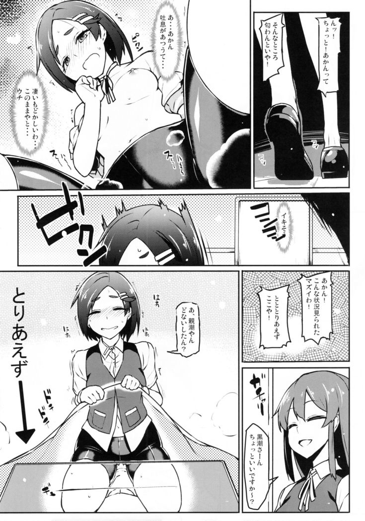 Kuroshio -Fuyu no Kotatsu Hen-