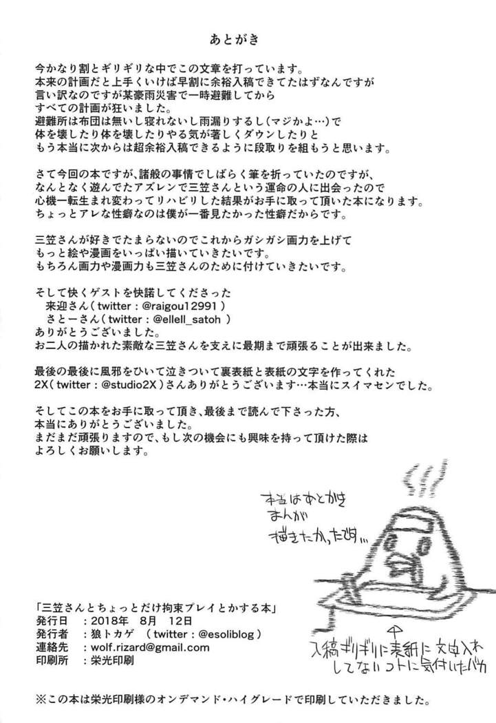Mikasa-san to Chotto dake Kousoku Play toka Suru Hon