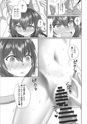 Mikasa-san to Chotto dake Kousoku Play toka Suru Hon Page #14
