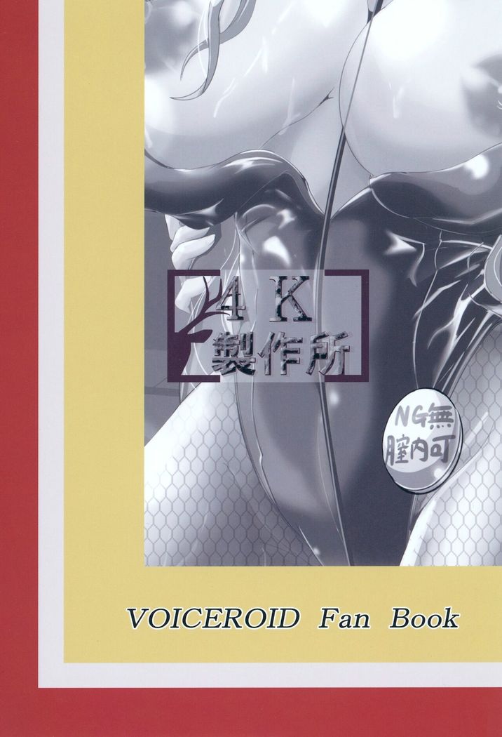 Pleasure succumbing _VOICEROID_M