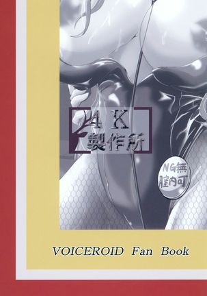Pleasure succumbing _VOICEROID_M Page #34