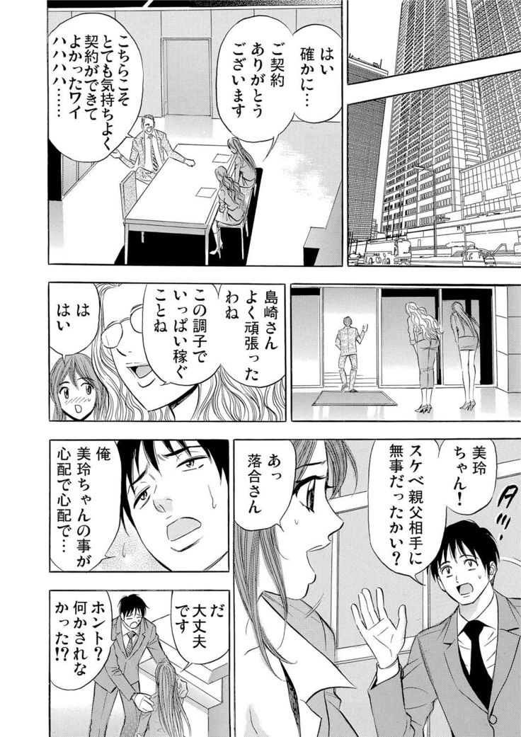 Gaticomi Vol.55