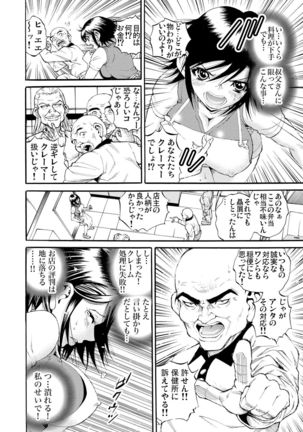 Gaticomi Vol.55 Page #182