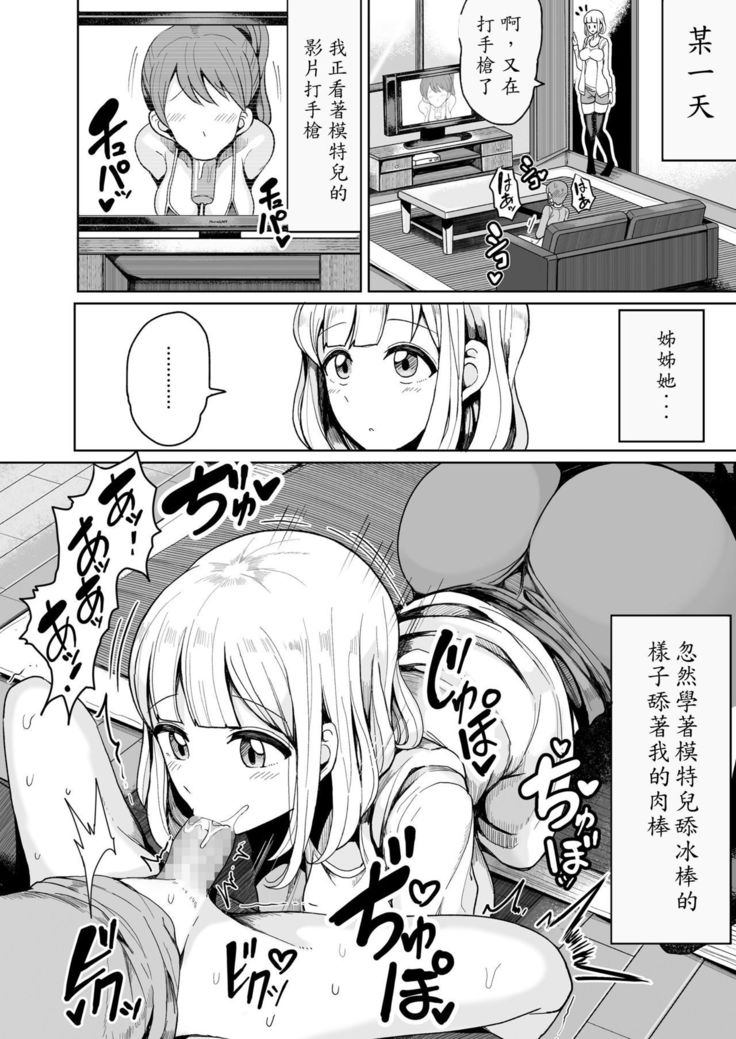 Boku no Onee-chan ni wa Teisou Gainen ga Nai