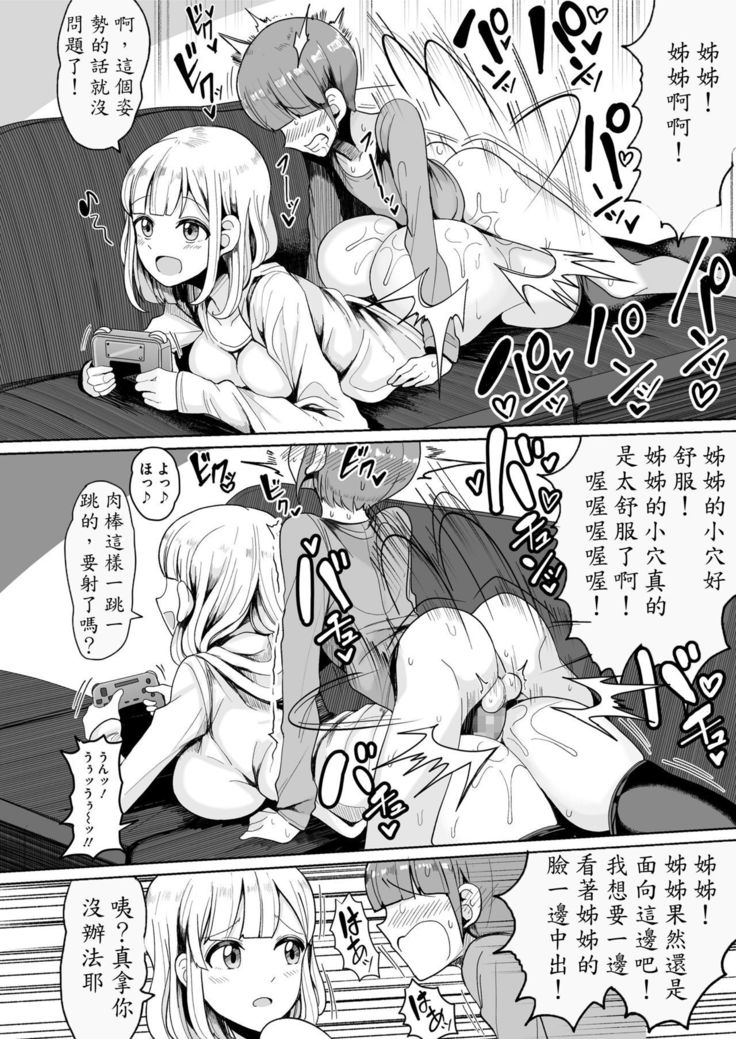 Boku no Onee-chan ni wa Teisou Gainen ga Nai
