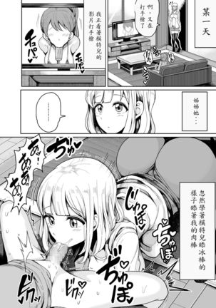 Boku no Onee-chan ni wa Teisou Gainen ga Nai - Page 11